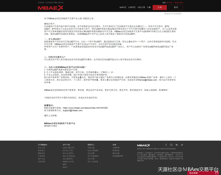 C2C场外交易成新机遇，MBAex区块链平台跻身前沿