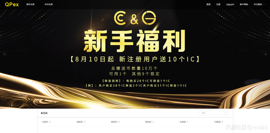 区块链交易平台万千，只取QPex一瓢，新发现的交易平台前景不可估量 (转载)