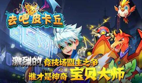 《去吧皮卡丘 》安玩游戏下载