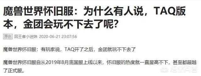 魔兽世界怀旧服:再谈第五阶段TAQ<strong></p>
<p>币安tbc</strong>,金团还能玩下去吗?