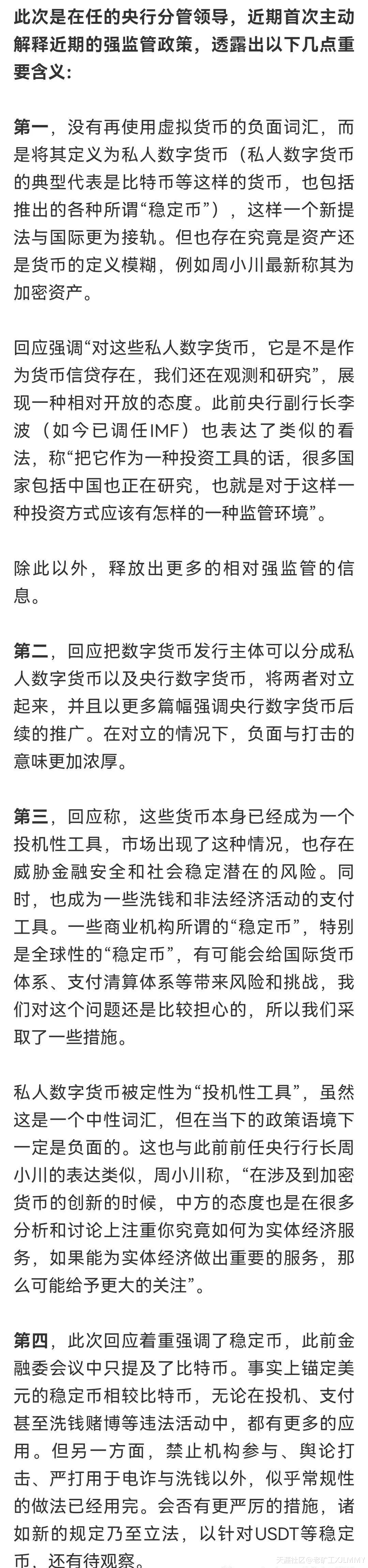 YH副行长谈比特币:定义为私人数字货币<strong></p>
<p>币安币货币</strong>,大力推进央行数字货币