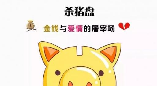 你身边有被“杀猪盘”骗的人吗<strong></p>
<p>币安智能链</strong>?