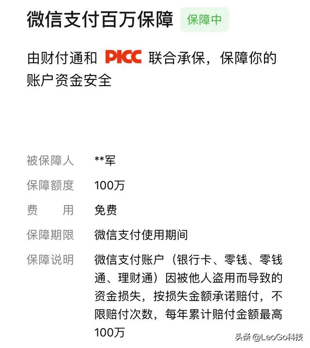 微信绑定银行卡安全吗<strong></p>
<p>安币账户</strong>？你怎么看？