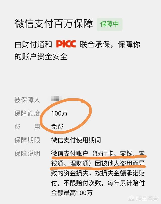 微信零钱通靠谱吗<strong></p>
<p>安币账户</strong>？有保障吗？