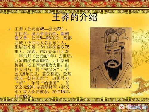 很多人说王莽是穿越过去的<strong></p>
<p>安币矿池</strong>,难道王莽是突然出现的吗?他没当皇帝以前做过什么事?