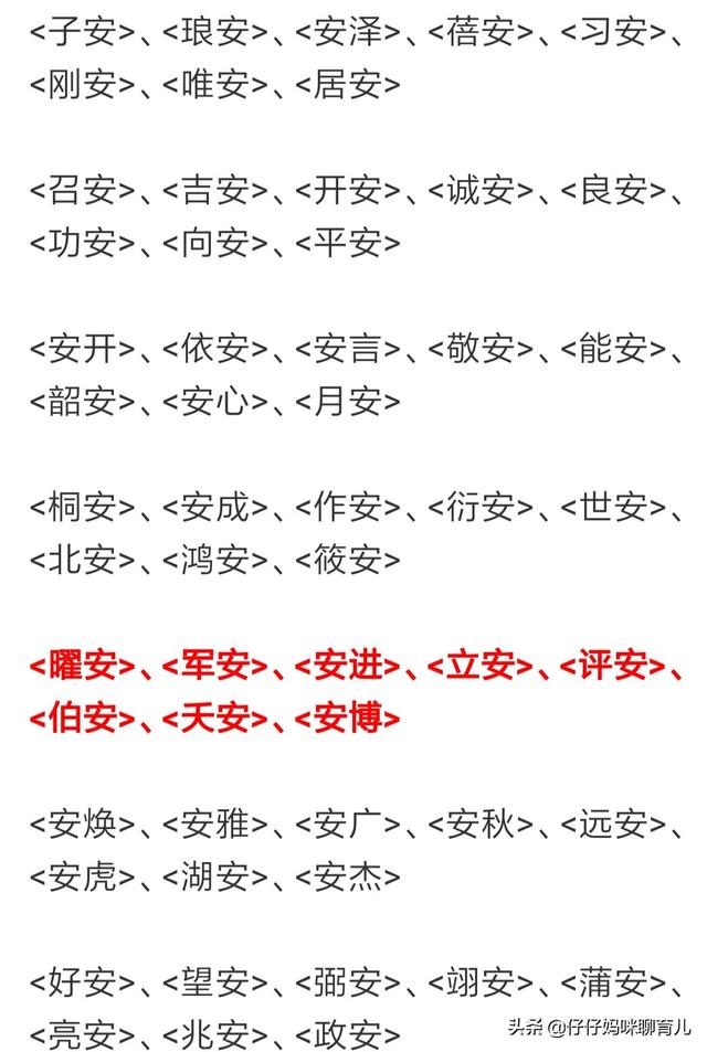 大家好<strong></p>
<p>安币推荐</strong>,元旦左右我家小宝宝就出生了,想给男宝或女宝取个王什么安的名字求推荐?