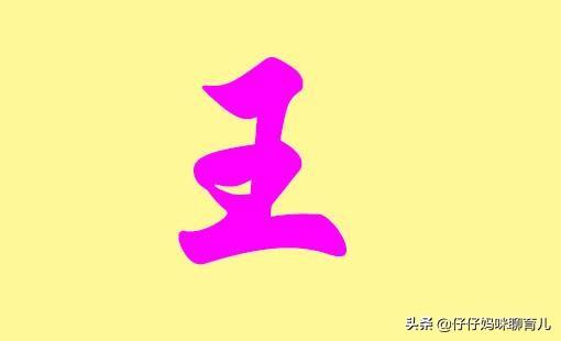 大家好<strong></p>
<p>安币推荐</strong>,元旦左右我家小宝宝就出生了,想给男宝或女宝取个王什么安的名字求推荐?