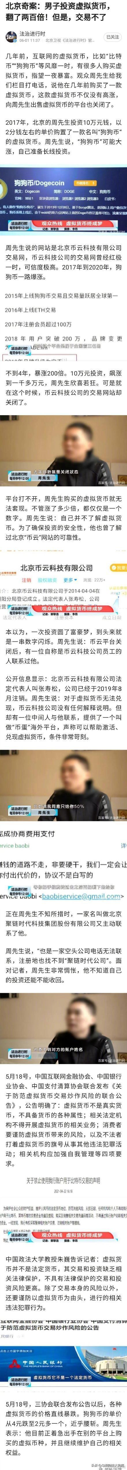 男子买狗狗币翻200倍却无法套现<strong></p>
<p>狗狗币行情</strong>,他遇到何样数字代币骗局?