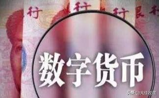数字货币发行对于收藏是好事还是坏事<strong></p>
<p>币安数币</strong>?