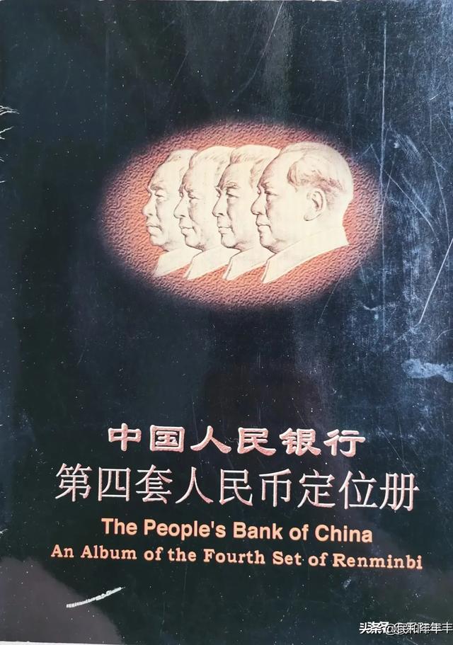 第四版、第五版人民币值得收藏的品种有哪些<strong></p>
<p>中币和安币</strong>?