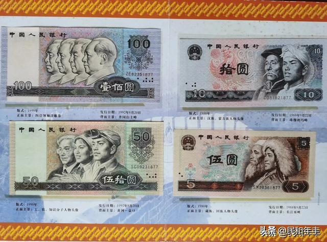 第四版、第五版人民币值得收藏的品种有哪些<strong></p>
<p>中币和安币</strong>?