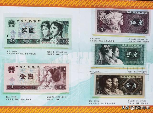 第四版、第五版人民币值得收藏的品种有哪些<strong></p>
<p>中币和安币</strong>?