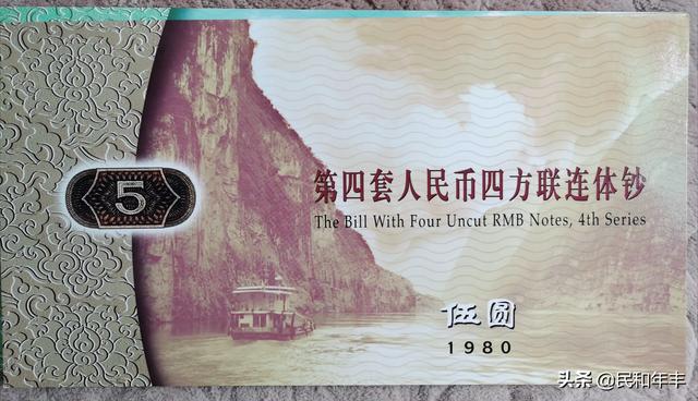 第四版、第五版人民币值得收藏的品种有哪些<strong></p>
<p>中币和安币</strong>?