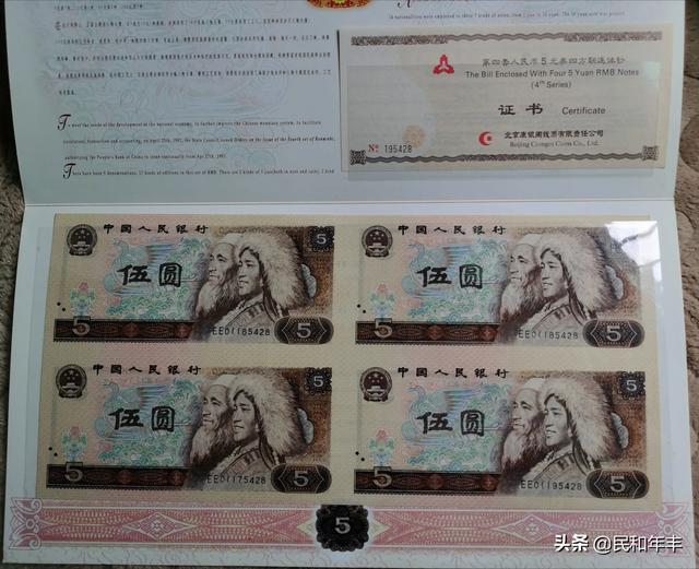 第四版、第五版人民币值得收藏的品种有哪些<strong></p>
<p>中币和安币</strong>?