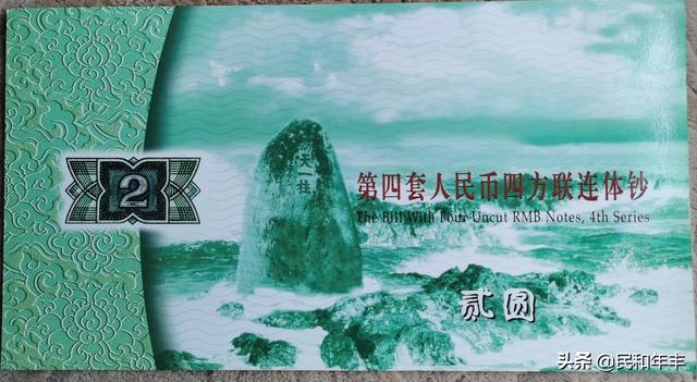 第四版、第五版人民币值得收藏的品种有哪些<strong></p>
<p>中币和安币</strong>?