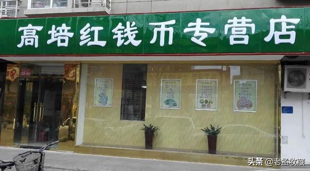 怎样经营一家钱币店<strong></p>
<p>币安做币商</strong>？
