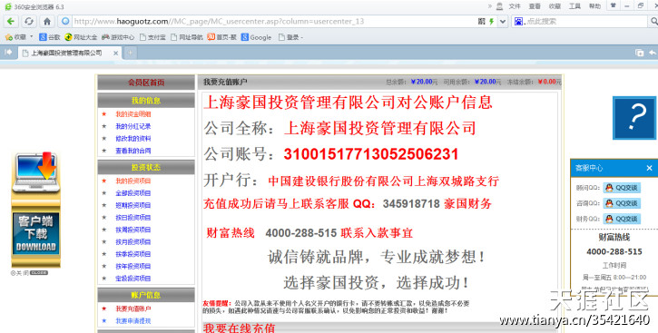 上海豪国投资管理有限公司是大骗子请大家注意啊 曝光!