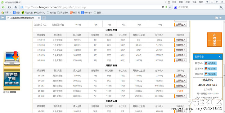 上海豪国投资管理有限公司是大骗子请大家注意啊 曝光!