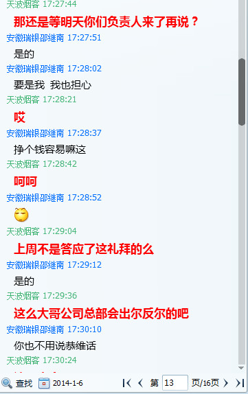 安徽瑞银会员河南万圣元企业管理咨询有限公司是黑平台<strong></p>
<p>国投瑞银基金管理有限公司</strong>,不给代理商返佣