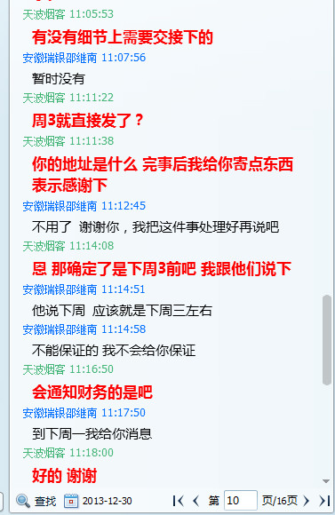 安徽瑞银会员河南万圣元企业管理咨询有限公司是黑平台<strong></p>
<p>国投瑞银基金管理有限公司</strong>,不给代理商返佣