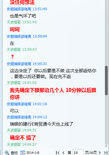 安徽瑞银会员河南万圣元企业管理咨询有限公司是黑平台<strong></p>
<p>国投瑞银基金管理有限公司</strong>,不给代理商返佣