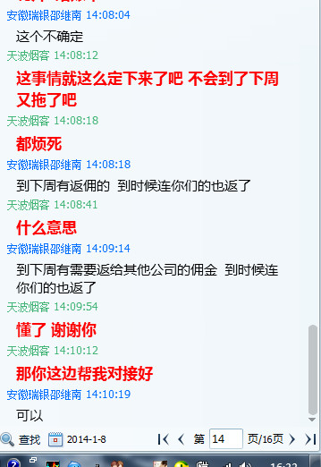 安徽瑞银会员河南万圣元企业管理咨询有限公司是黑平台<strong></p>
<p>国投瑞银基金管理有限公司</strong>,不给代理商返佣