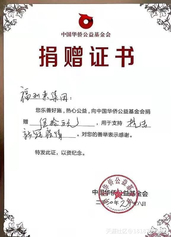 福利来集团向中国华侨公益基金会捐赠50万