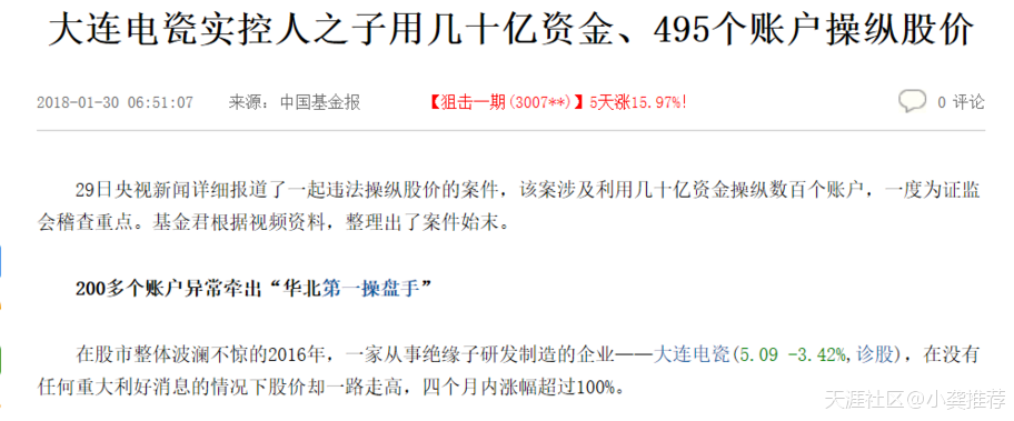 私募销售人说 | 中国第一家跑路私募基金阜兴系意隆财富