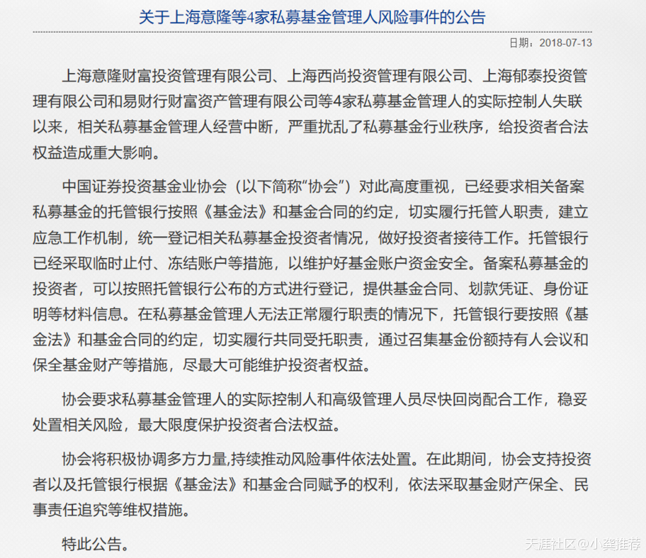 私募销售人说 | 中国第一家跑路私募基金阜兴系意隆财富
