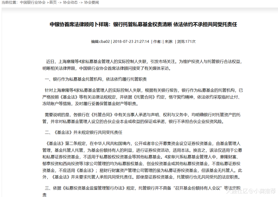 私募销售人说 | 中国第一家跑路私募基金阜兴系意隆财富