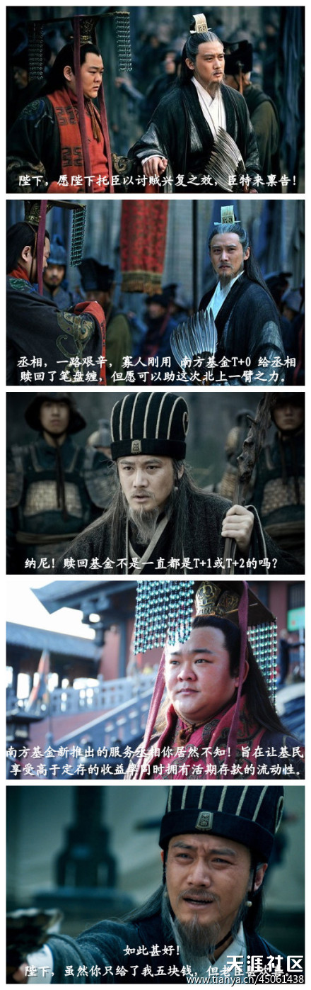 三国阿斗<strong></p>
<p>南方基金网</strong>,诸葛亮与南方基金T+0的故事(转载)