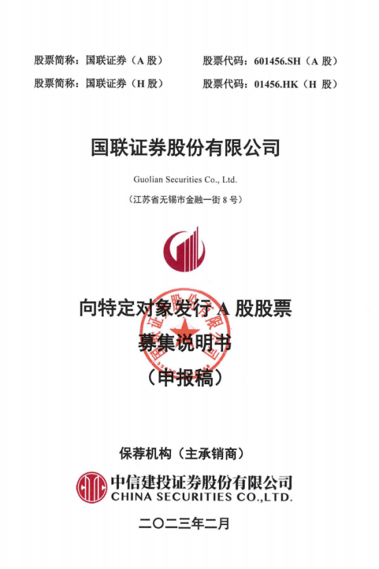 无锡国联证券(无锡国联证券官网) 无锡国联证券(无锡国联证券官网)