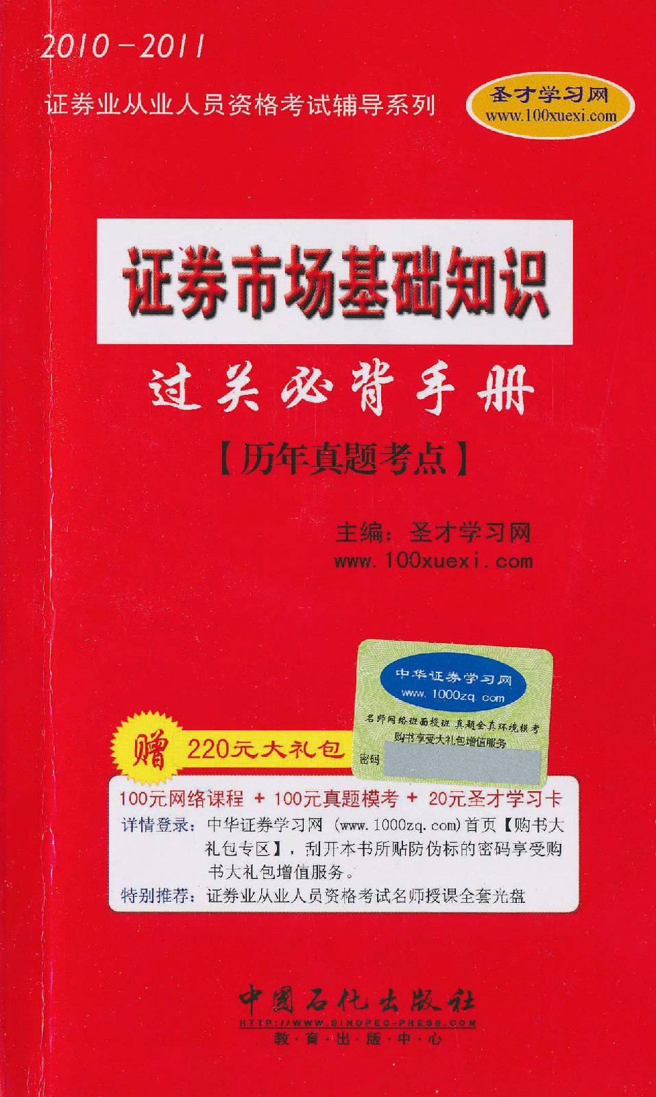 证券基础知识(金融证券基础知识) 证券基础知识(金融证券基础知识)