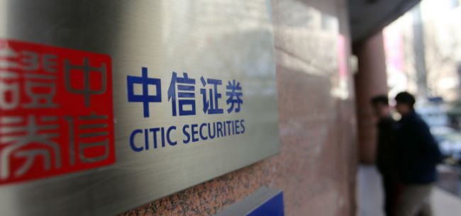 中信证券(中信证券开户) 中信证券(中信证券开户)