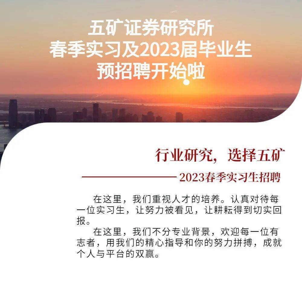 五矿证券(五矿证券有限公司)