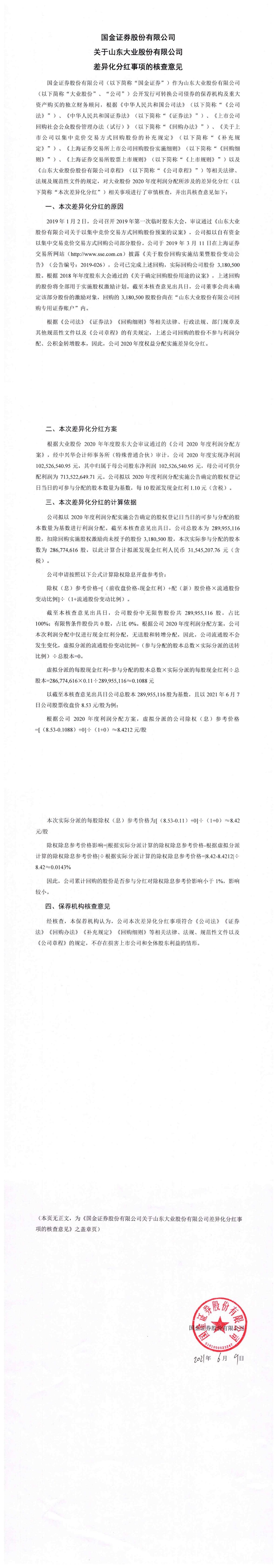 国金证券股份有限公司(国金证券股份有限公司官网) 国金证券股份有限公司(国金证券股份有限公司官网)