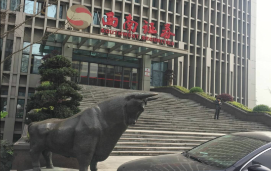 西南证券股份有限公司(西南证券股份有限公司招聘) 西南证券股份有限公司(西南证券股份有限公司招聘)