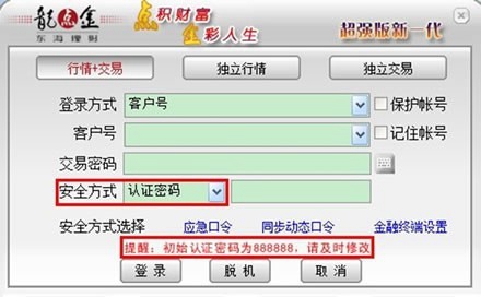 东海证券下载(东海证券官网手机版下载) 东海证券下载(东海证券官网手机版下载)