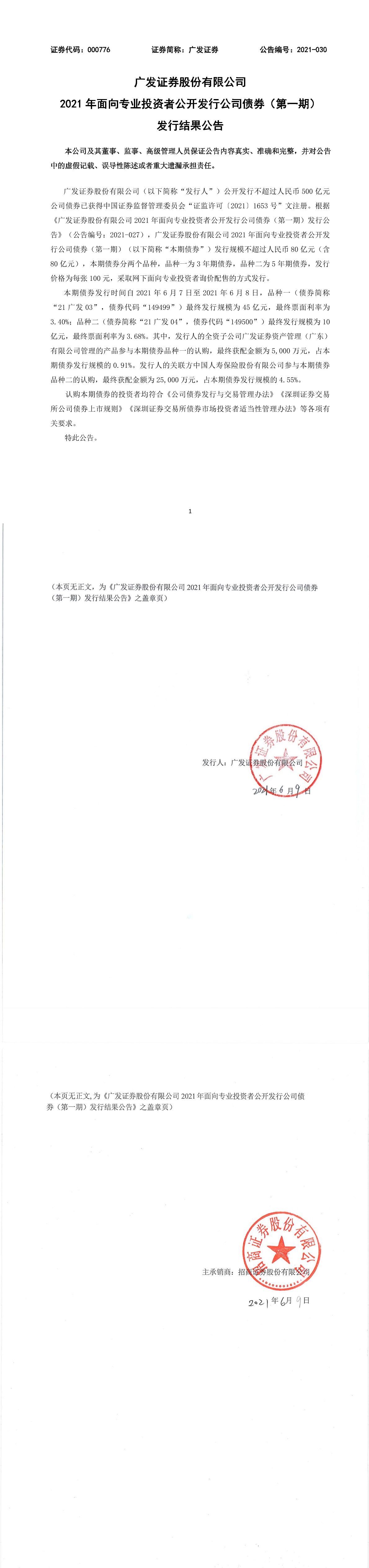 广发证券股份有限公司(广发证券股份有限公司招聘)