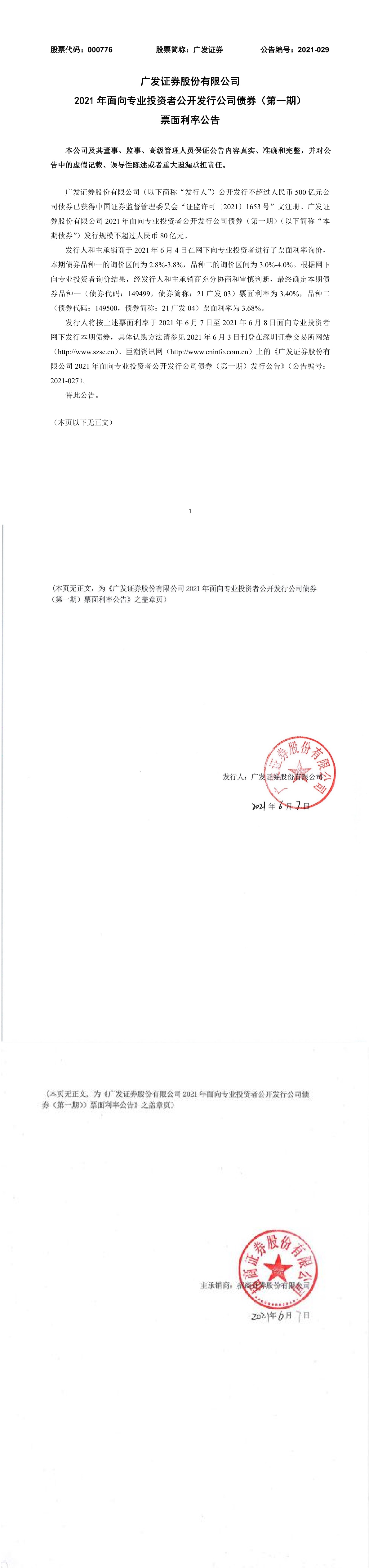 广发证券股份有限公司(广发证券股份有限公司招聘)