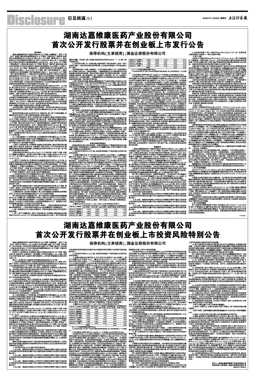 上海证券报(上海证券报电子版)