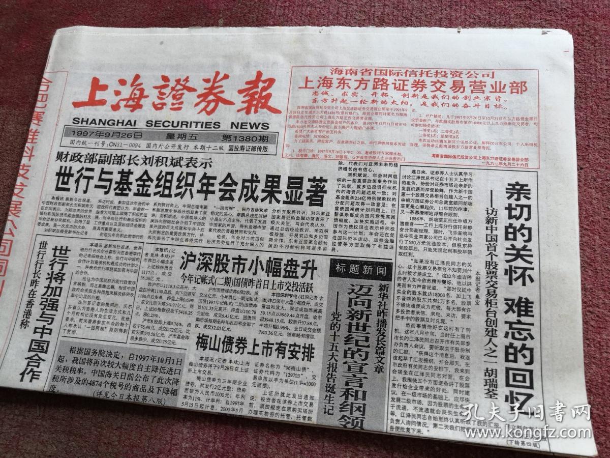 上海证券报(上海证券报电子版) 上海证券报(上海证券报电子版)