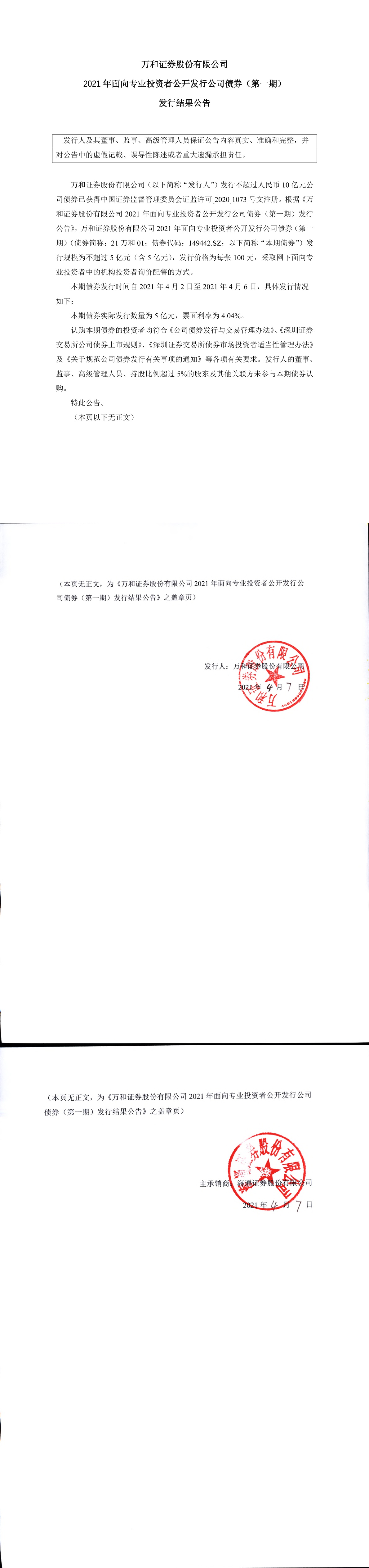 万和证券(万和证券排名) 万和证券(万和证券排名)