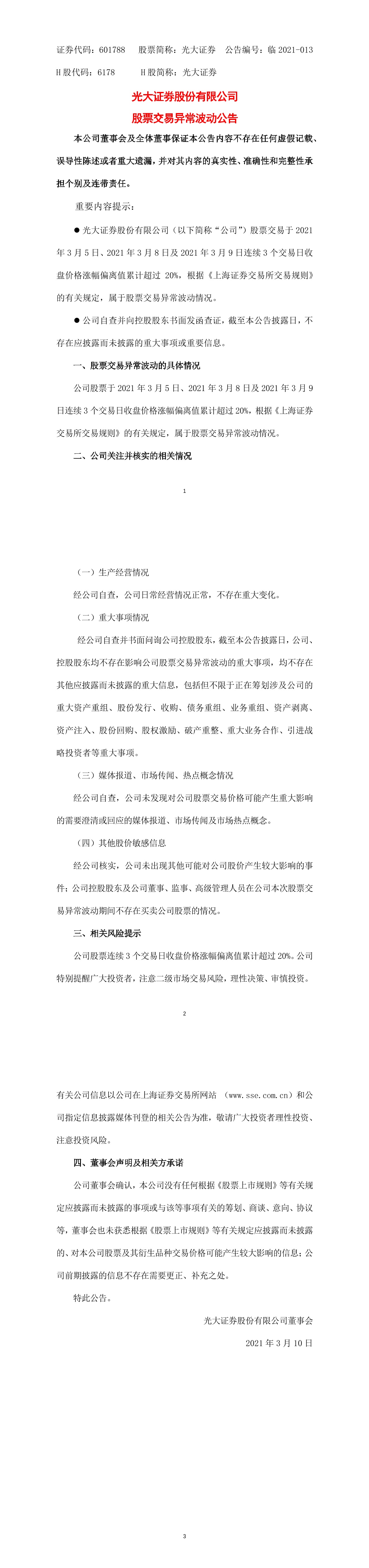 光大证券股份有限公司(光大证券股份有限公司 技术主管是谁) 光大证券股份有限公司(光大证券股份有限公司 技术主管是谁)