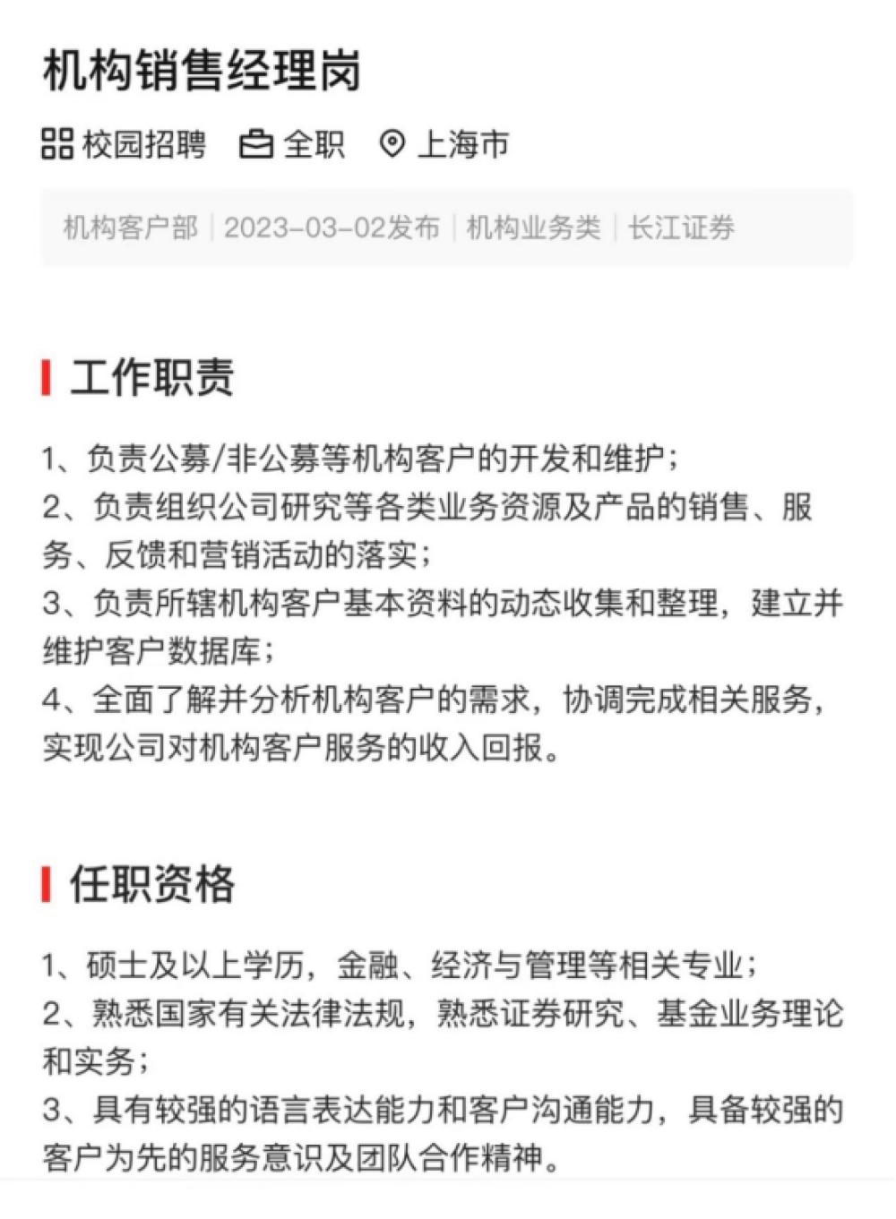 长江证券招聘(中信证券招聘官网) 长江证券招聘(中信证券招聘官网)
