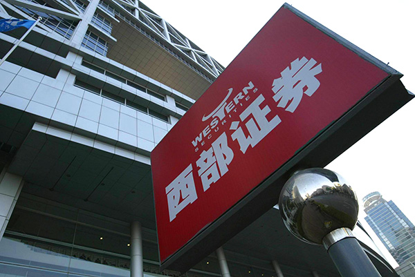 西部证券(西部证券股吧) 西部证券(西部证券股吧)