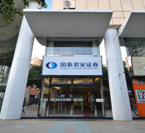 君安证券(国泰君安君弘app下载)