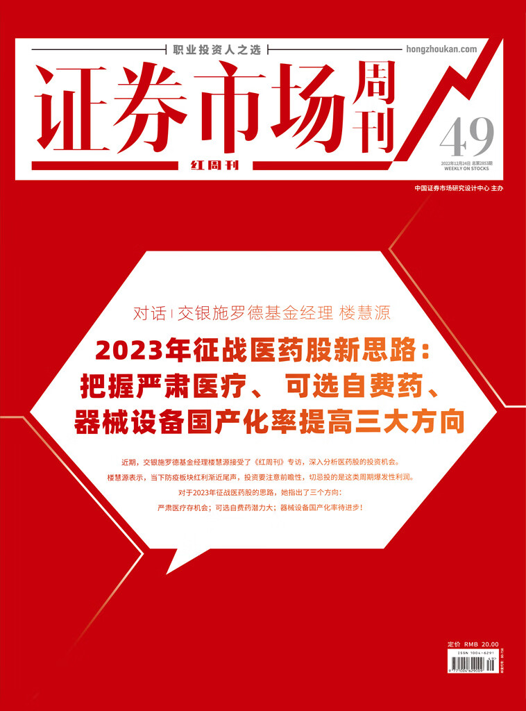证券红周刊(证券市场红周刊官网) 证券红周刊(证券市场红周刊官网)