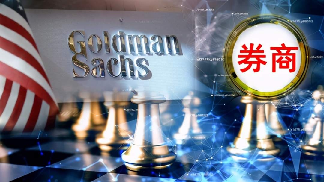 高盛高华证券有限责任公司(高盛高华证券有限责任公司股票代码) 高盛高华证券有限责任公司(高盛高华证券有限责任公司股票代码)