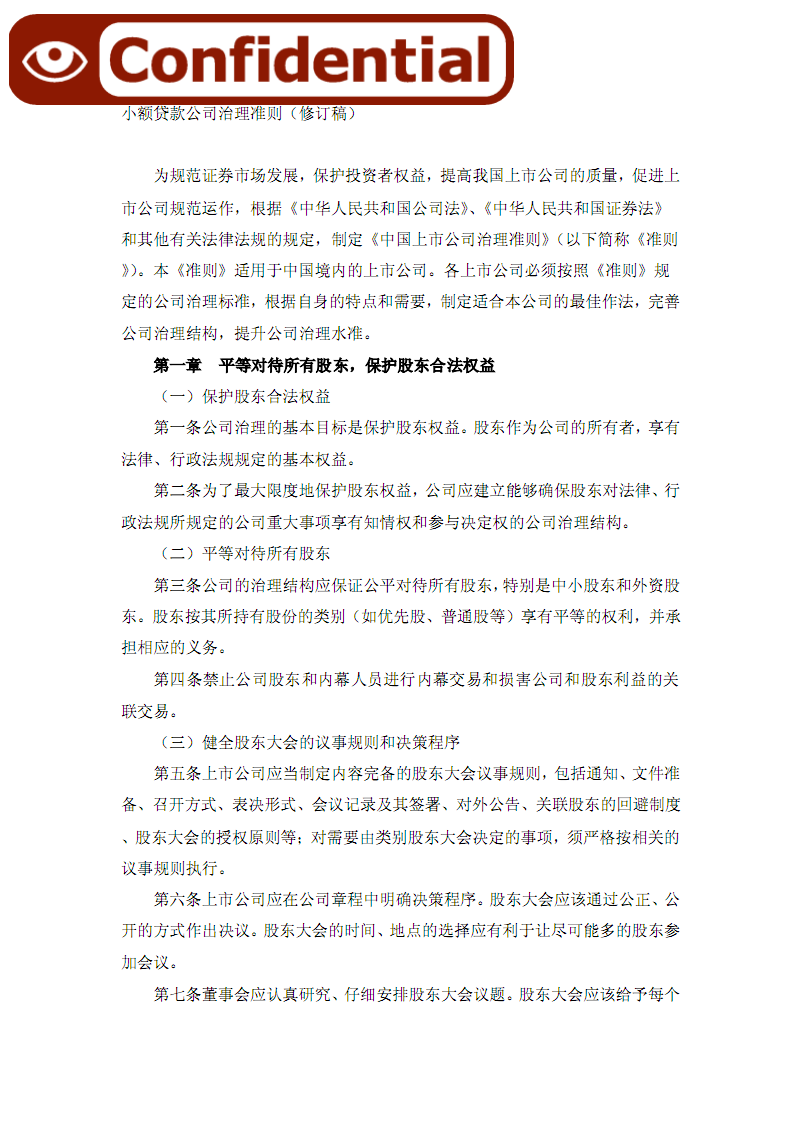 证券公司治理准则(证券公司治理准则属于)